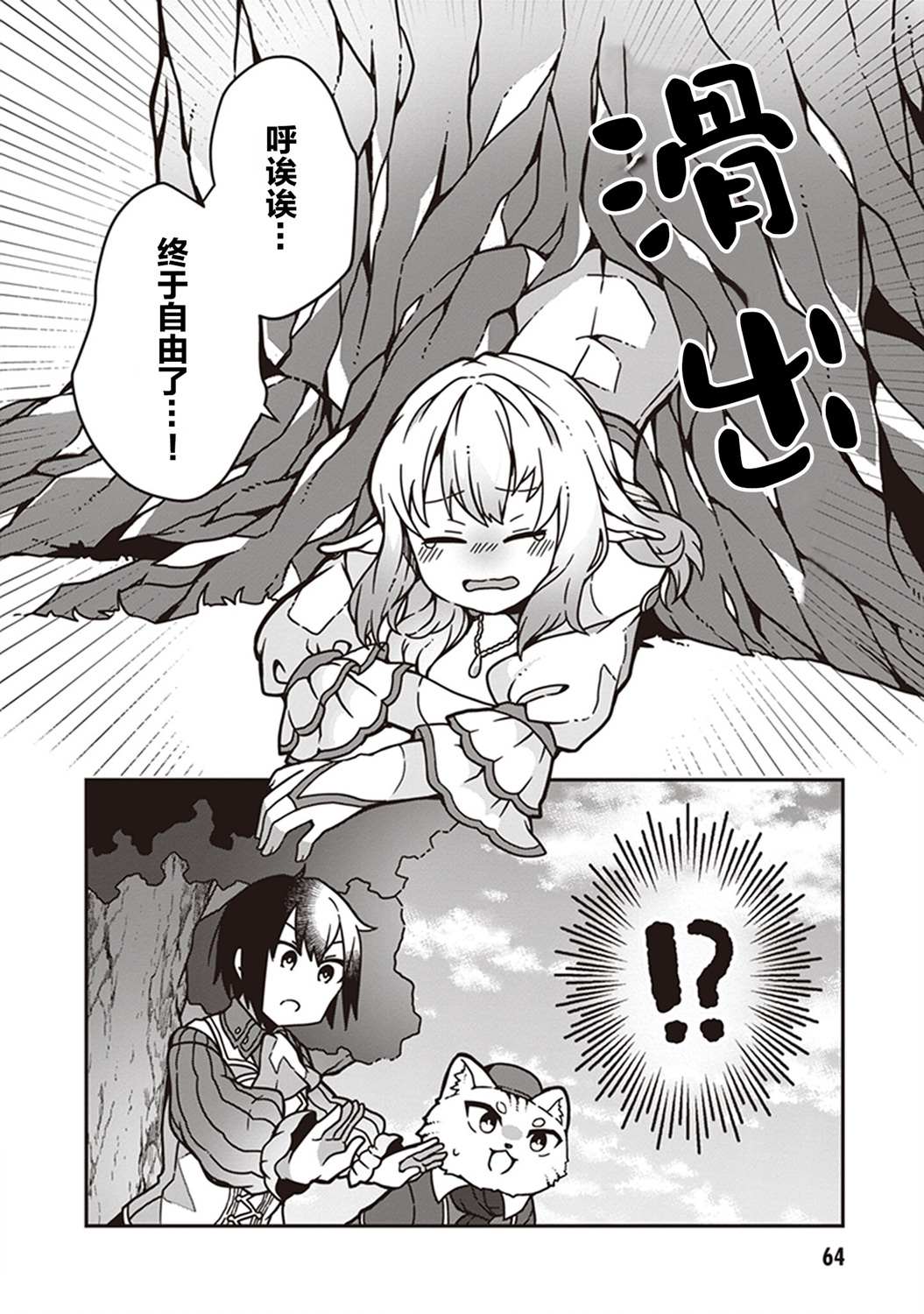 用植物魔法开挂过上悠闲领主生活漫画,第2话4图