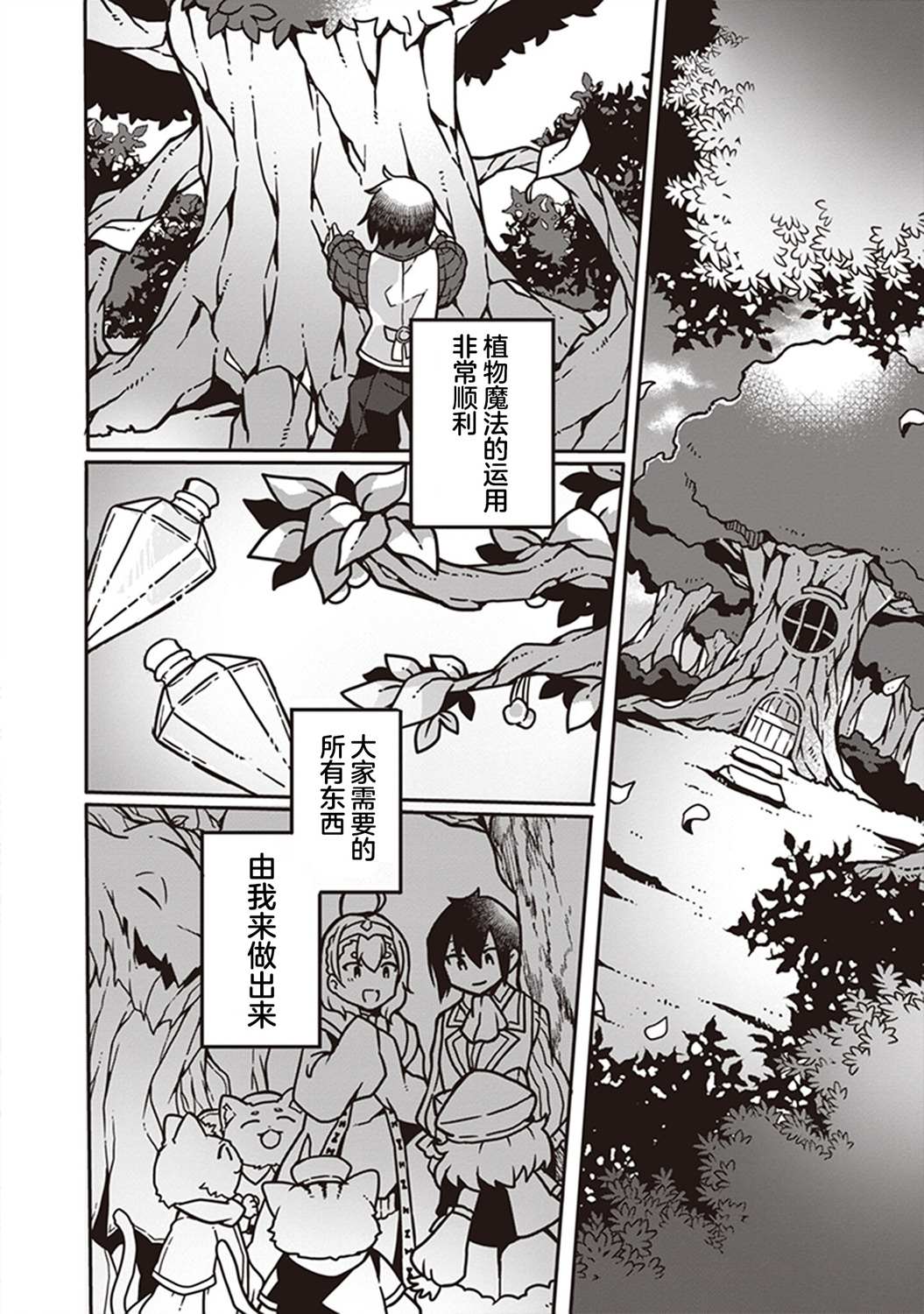 用植物魔法开挂过上悠闲领主生活漫画,第2话3图