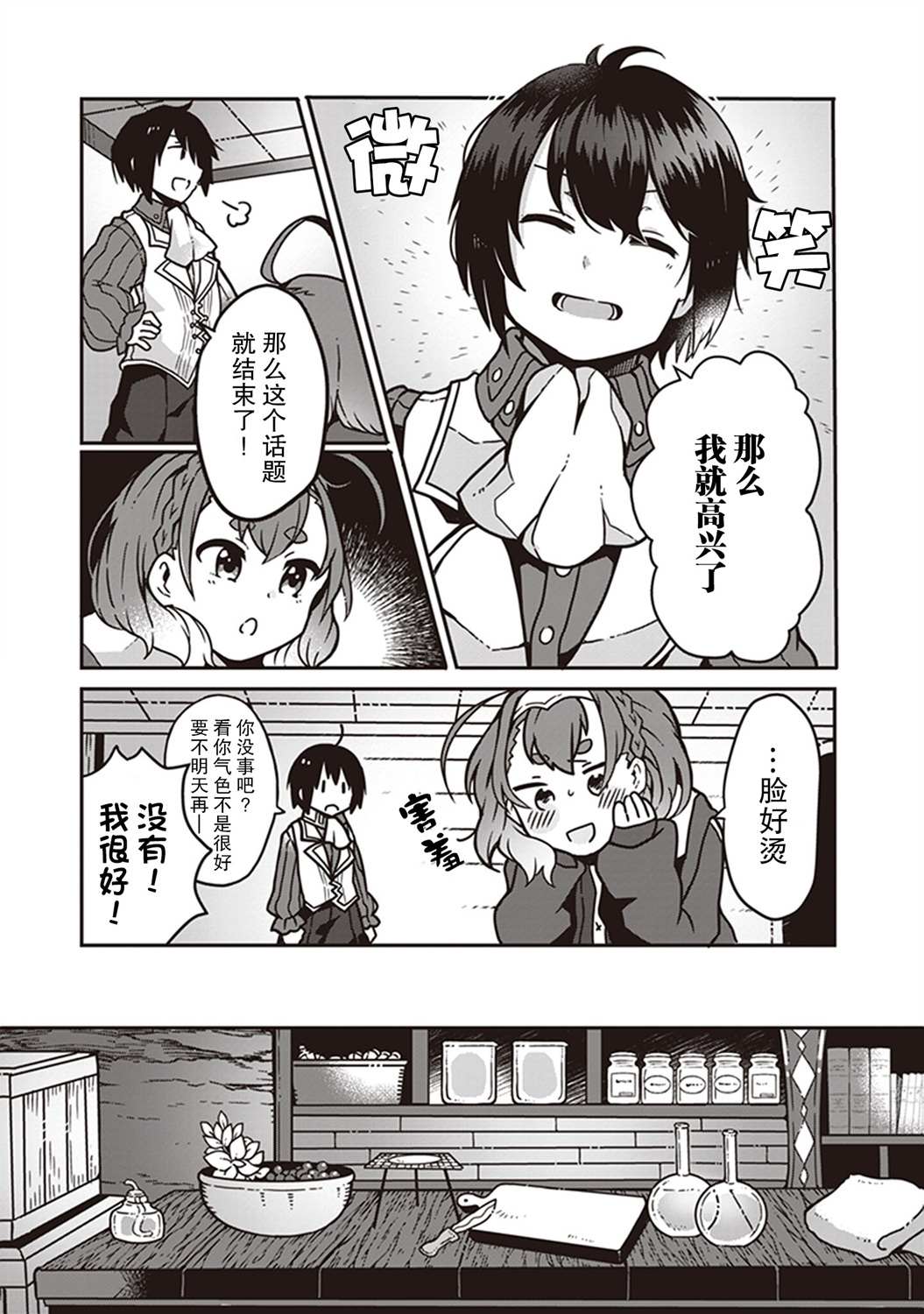 用植物魔法开挂过上悠闲领主生活漫画,第2话2图