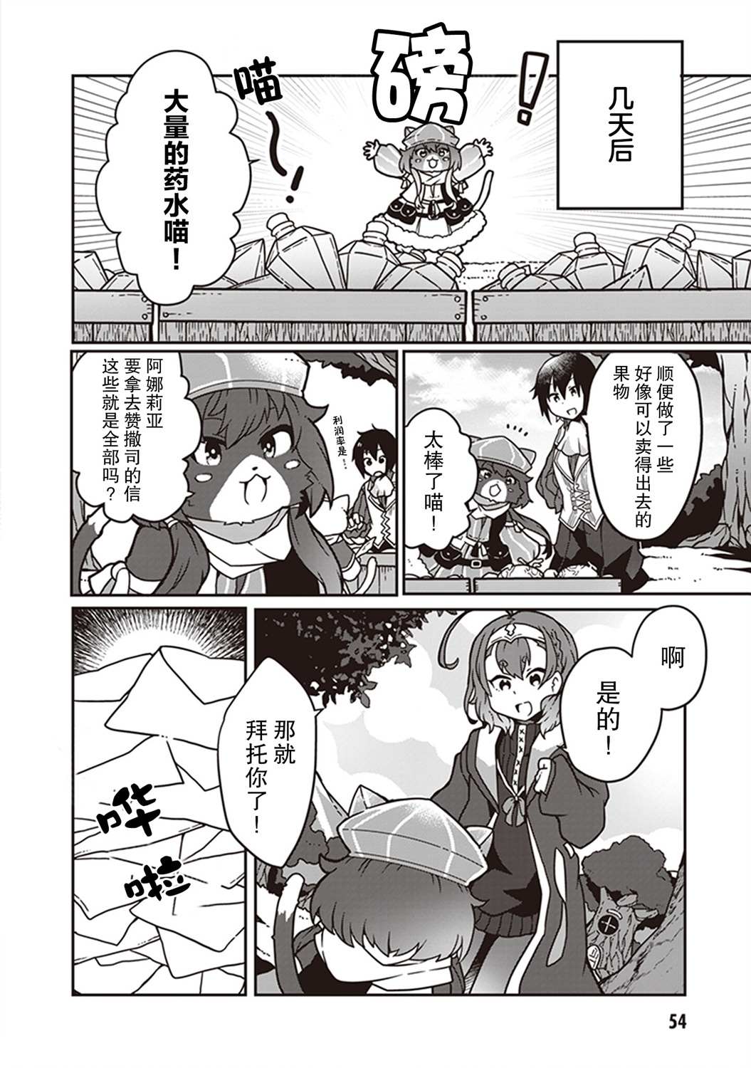 用植物魔法开挂过上悠闲领主生活漫画,第2话4图