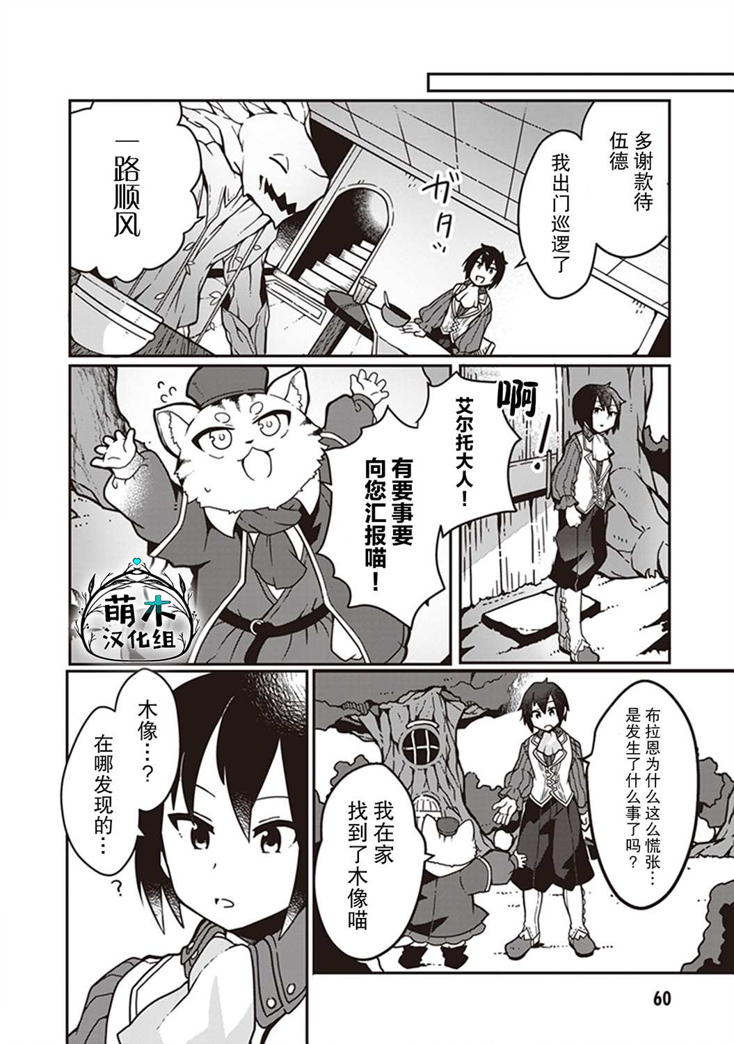 用植物魔法开挂过上悠闲领主生活漫画,第2话5图