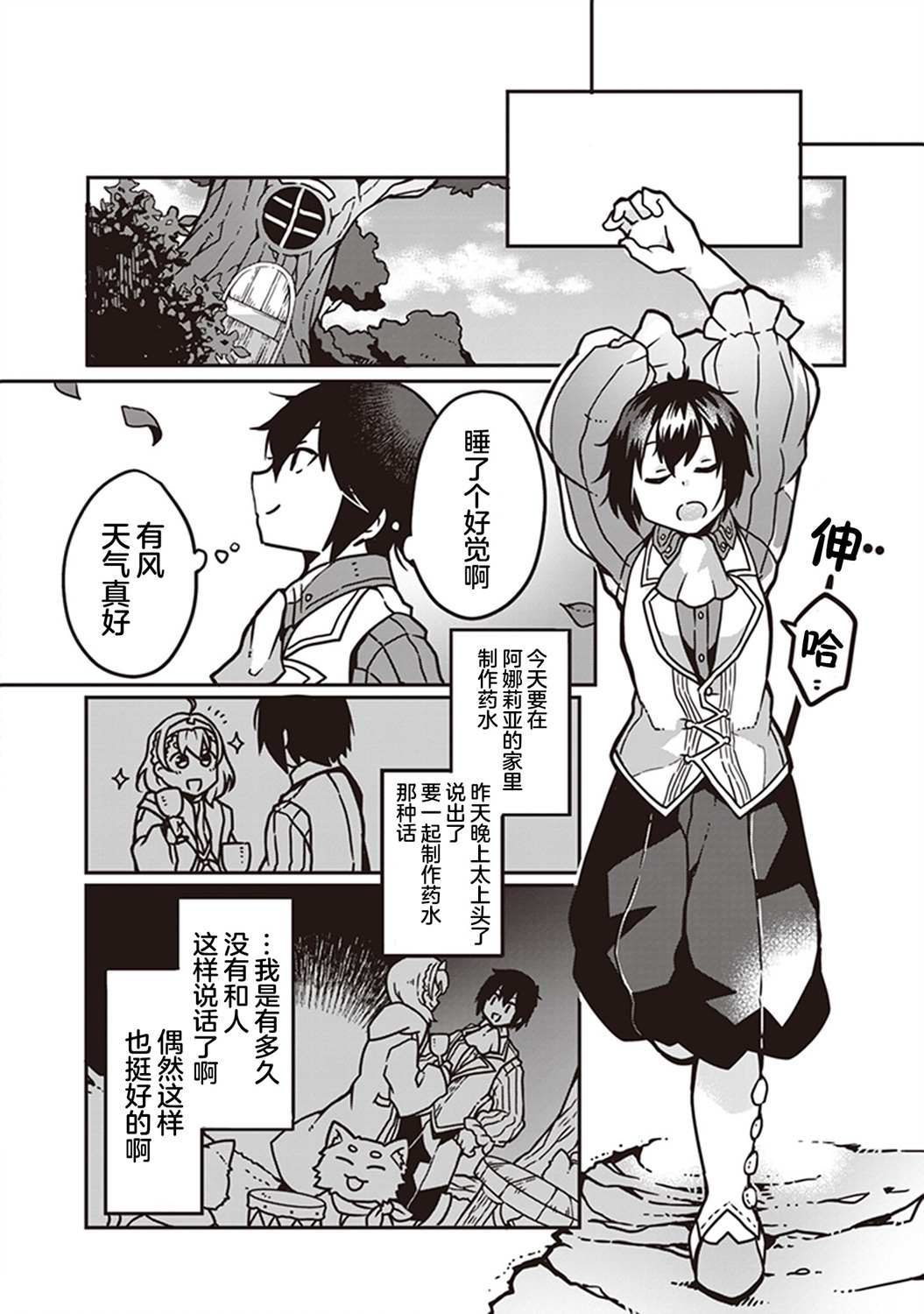 用植物魔法开挂过上悠闲领主生活漫画,第2话4图