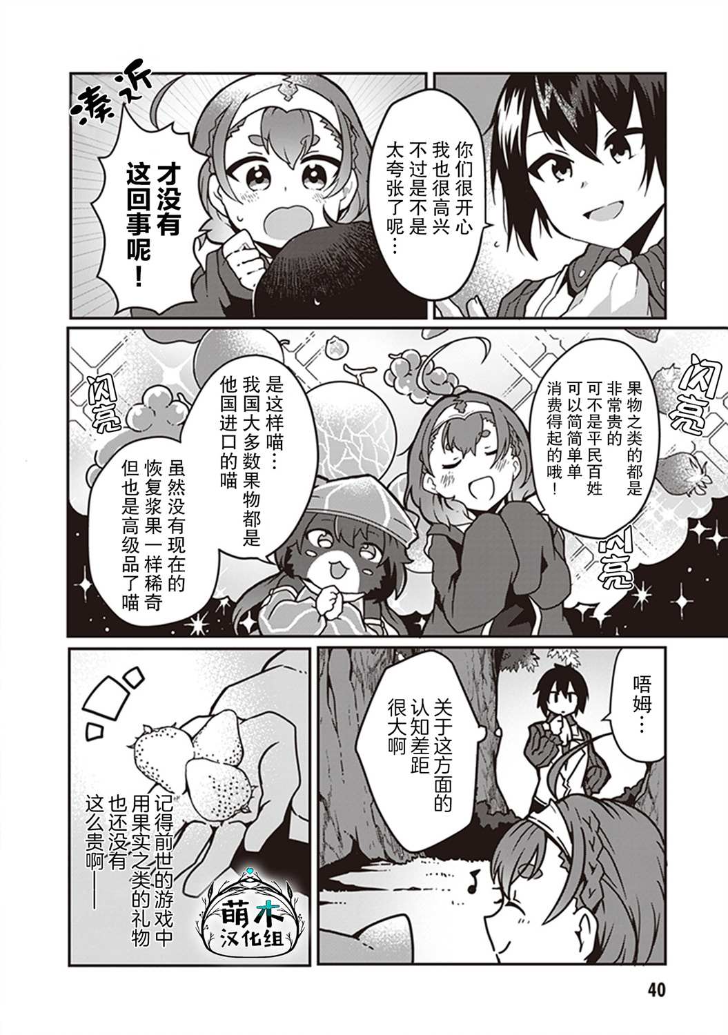 用植物魔法开挂过上悠闲领主生活漫画,第2话1图