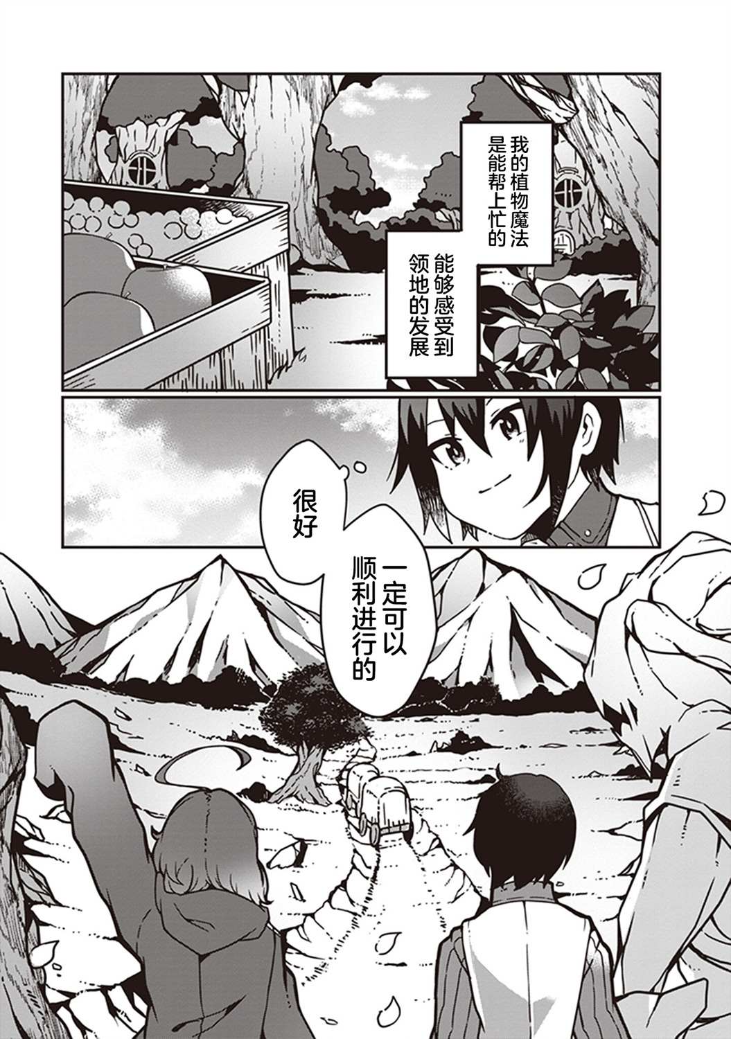 用植物魔法开挂过上悠闲领主生活漫画,第2话4图