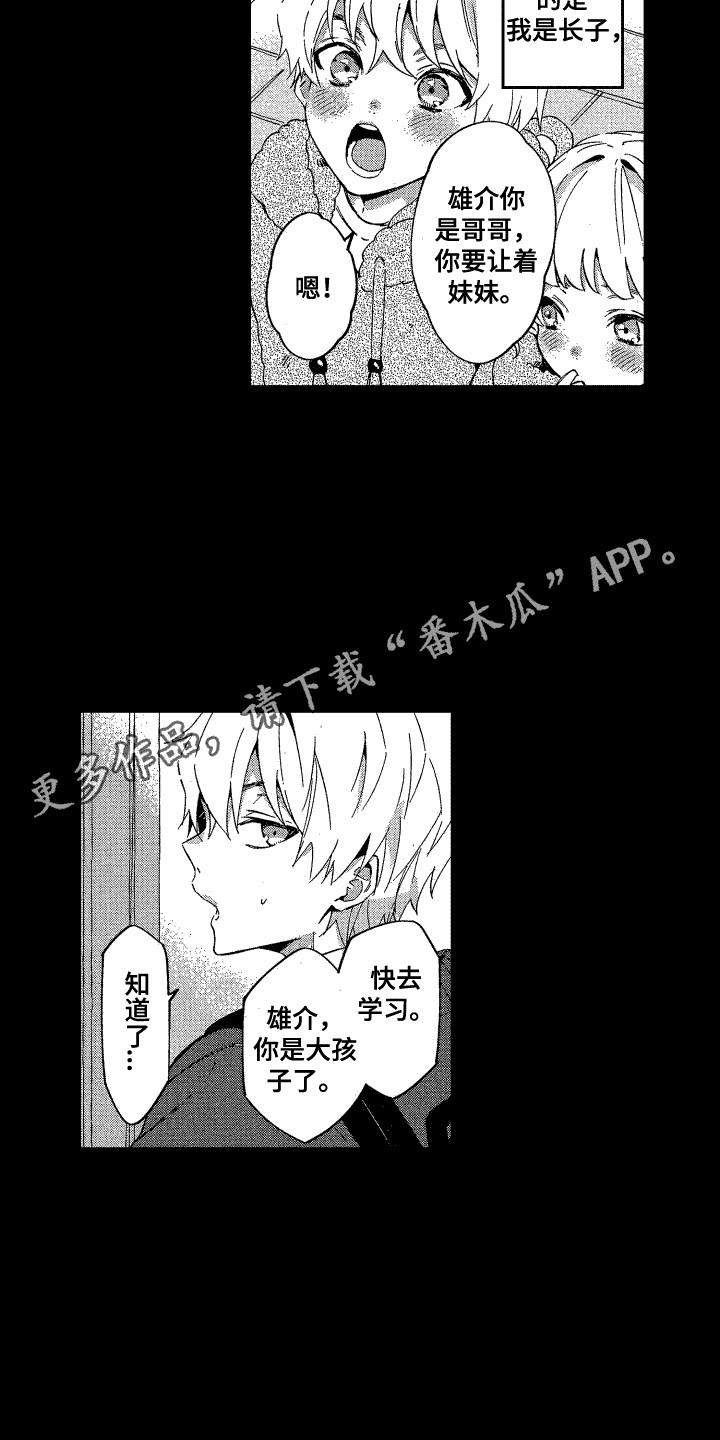 交往测试漫画,第6话5图