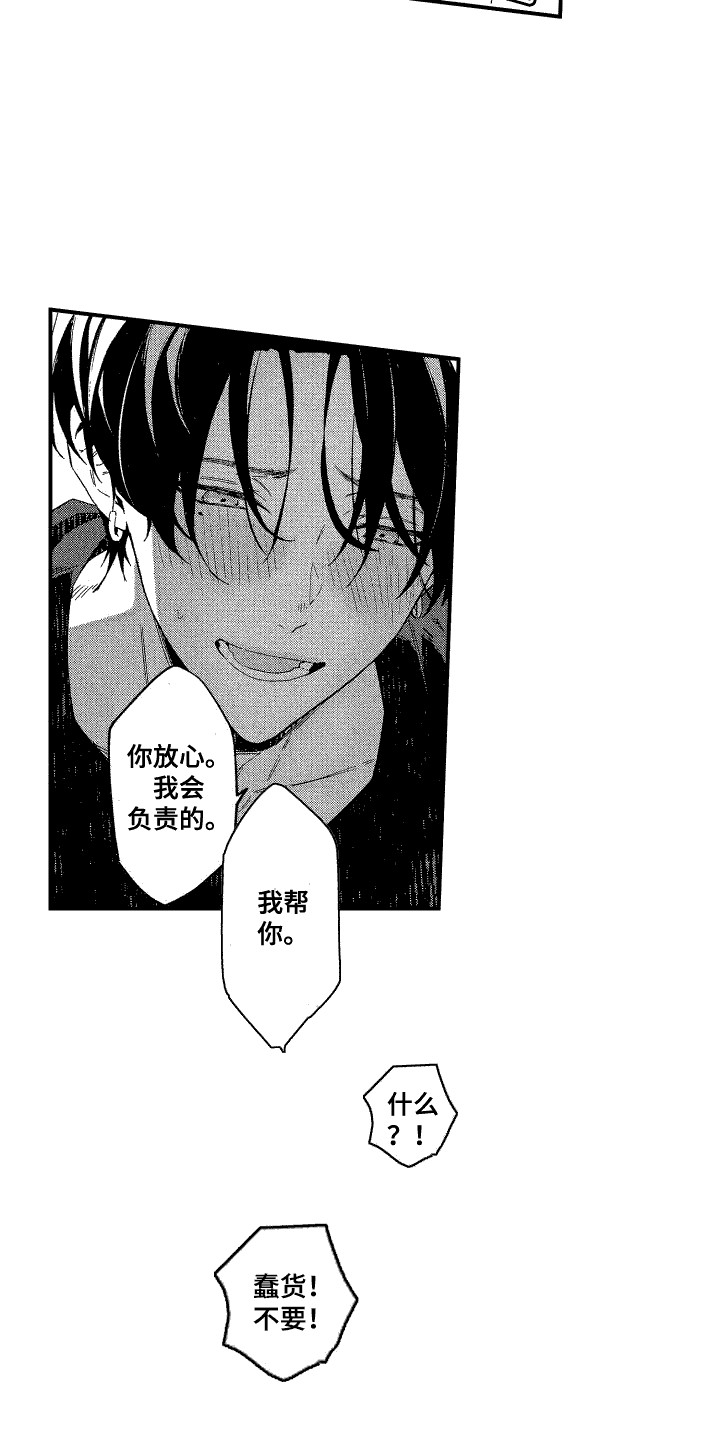 交往一周男友送房后失联漫画,第4话3图