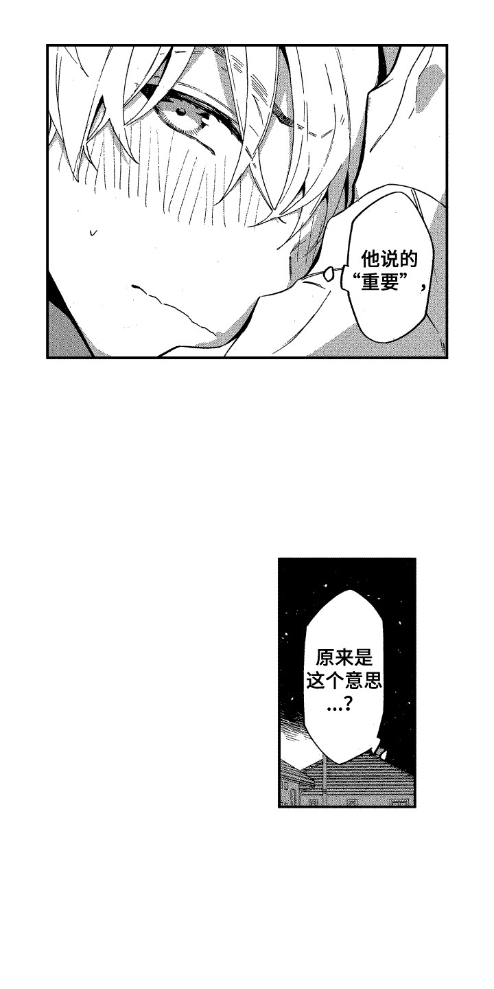 交往测试日漫另一个名字漫画,第7话4图