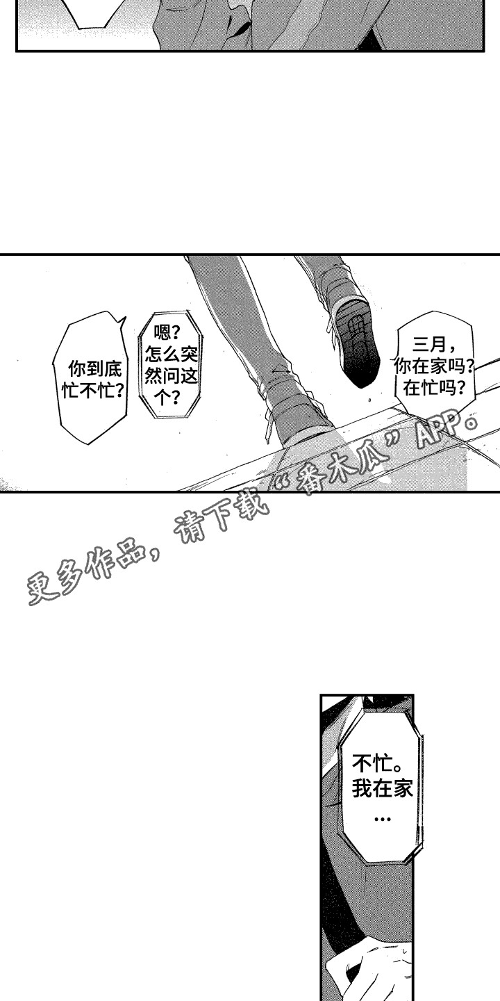 交往测试漫画,第7话1图