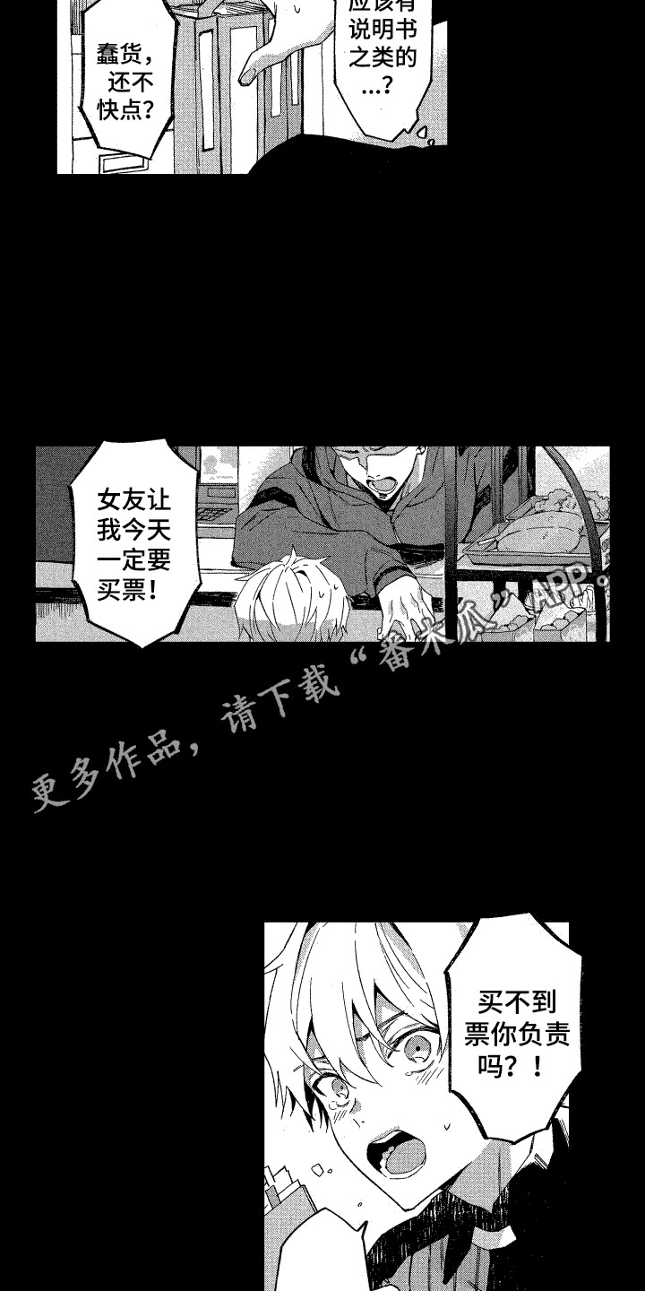 交警漫画,第5话5图