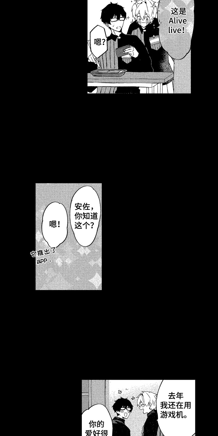 交往测试漫画,第6话1图