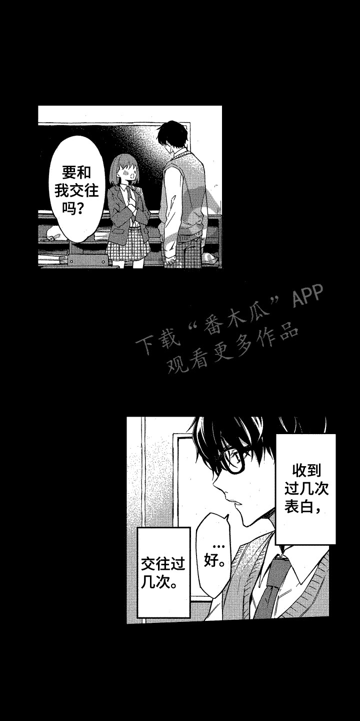 交往与空间漫画,第10话3图