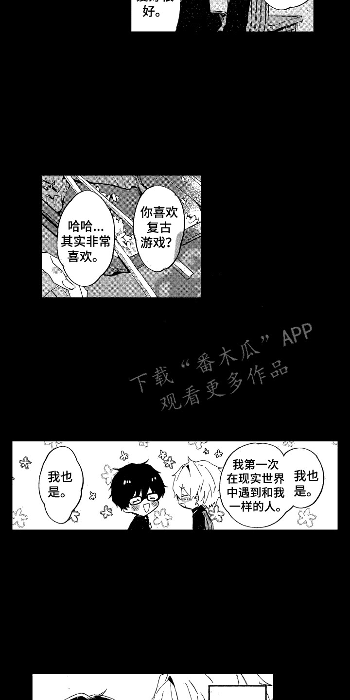 交往测试漫画,第6话2图