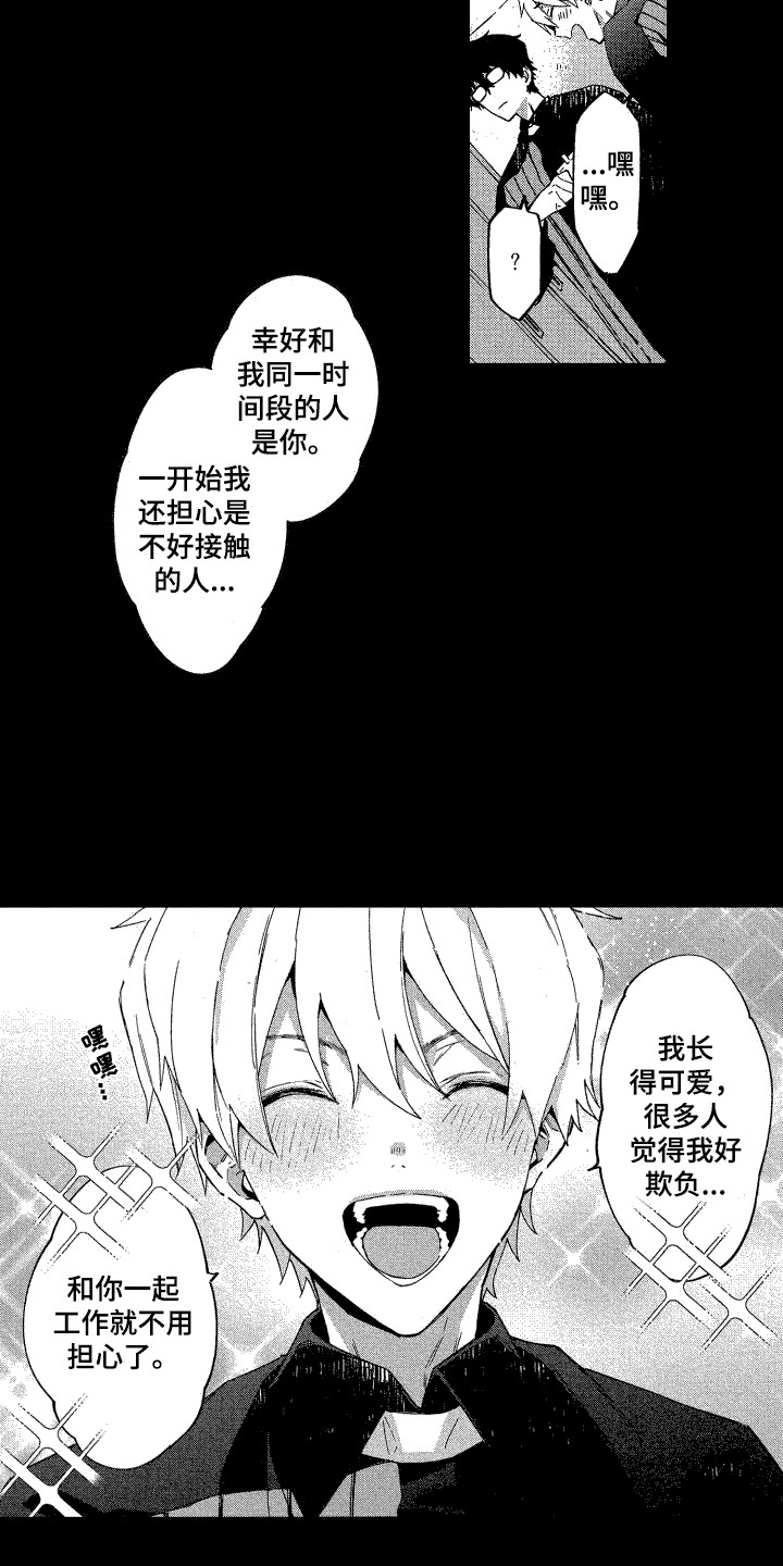 交往测试漫画,第6话2图