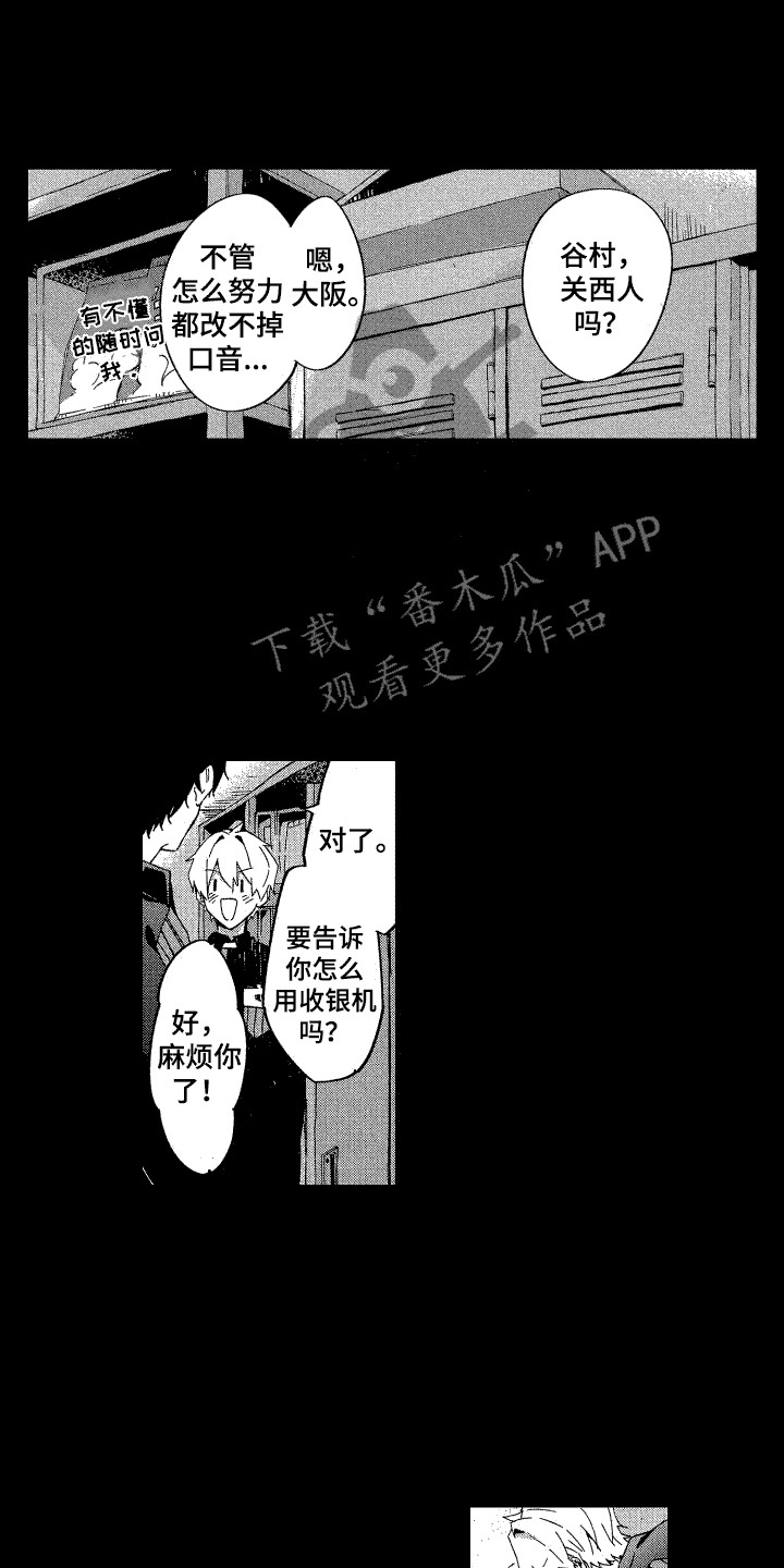 交往测试漫画,第6话1图