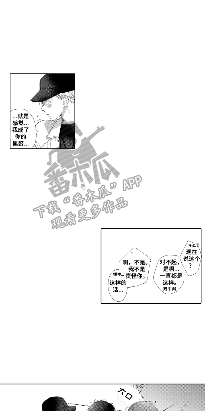 我还是喜欢你漫画,第8话4图