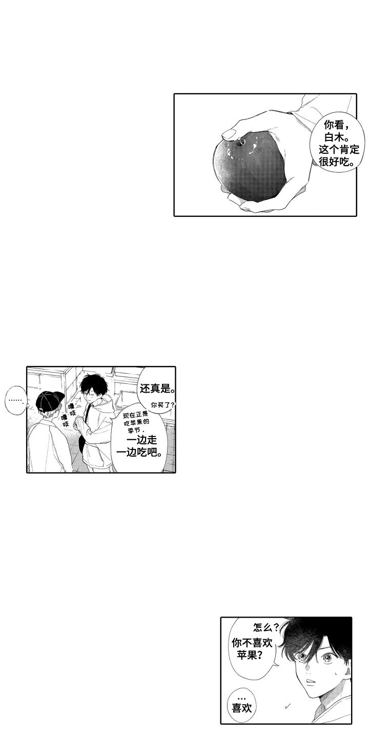 我还是喜欢你漫画,第8话3图