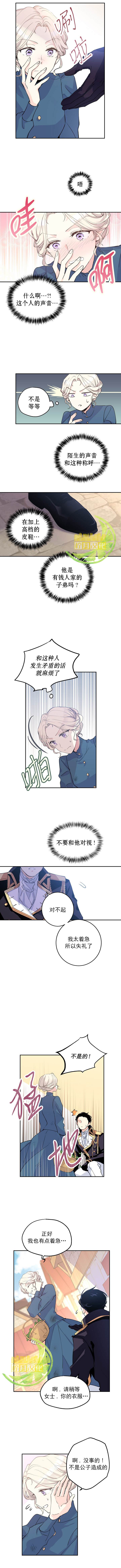 试著换个类型吧漫画,第3话3图