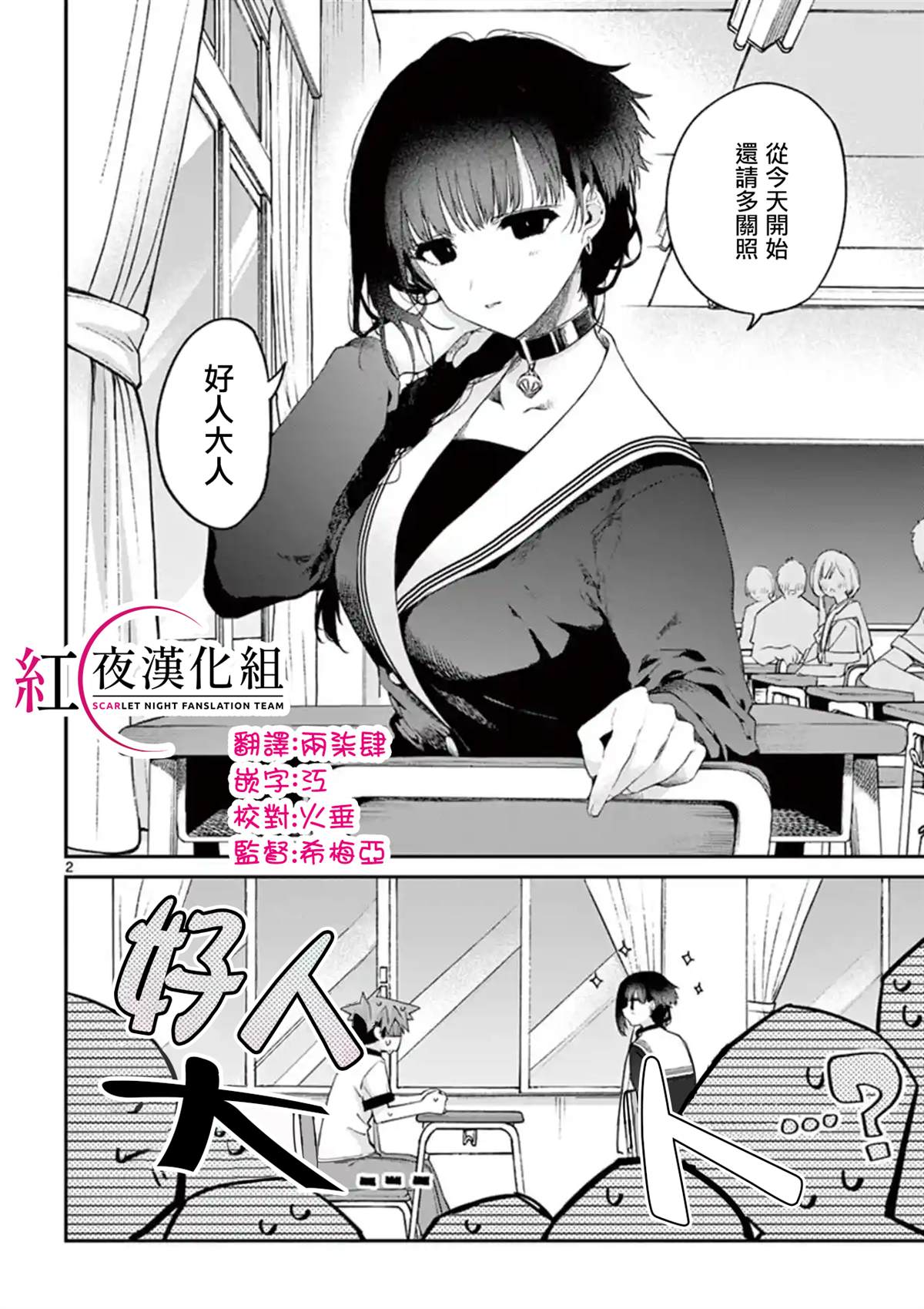 暗杀女仆冥土酱漫画,第8话2图