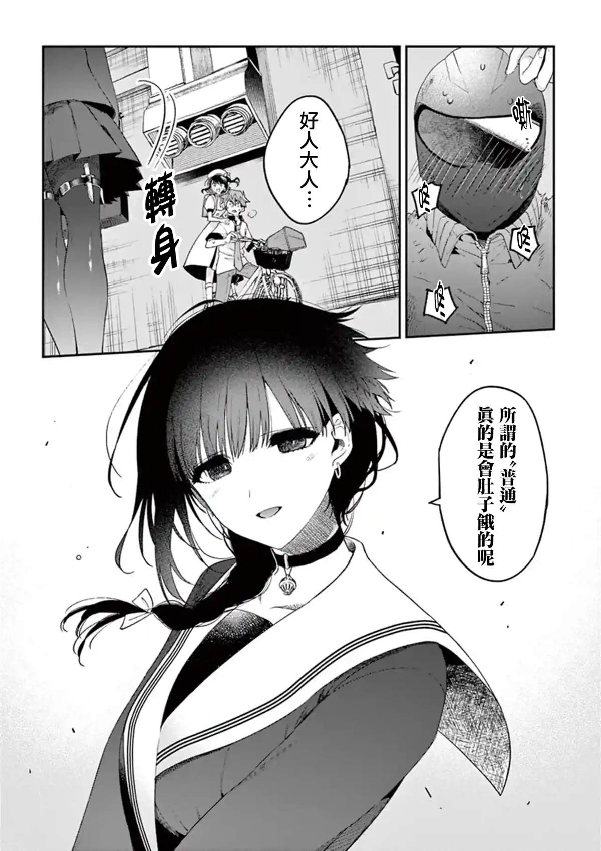 暗杀女仆冥土酱漫画,第8话5图