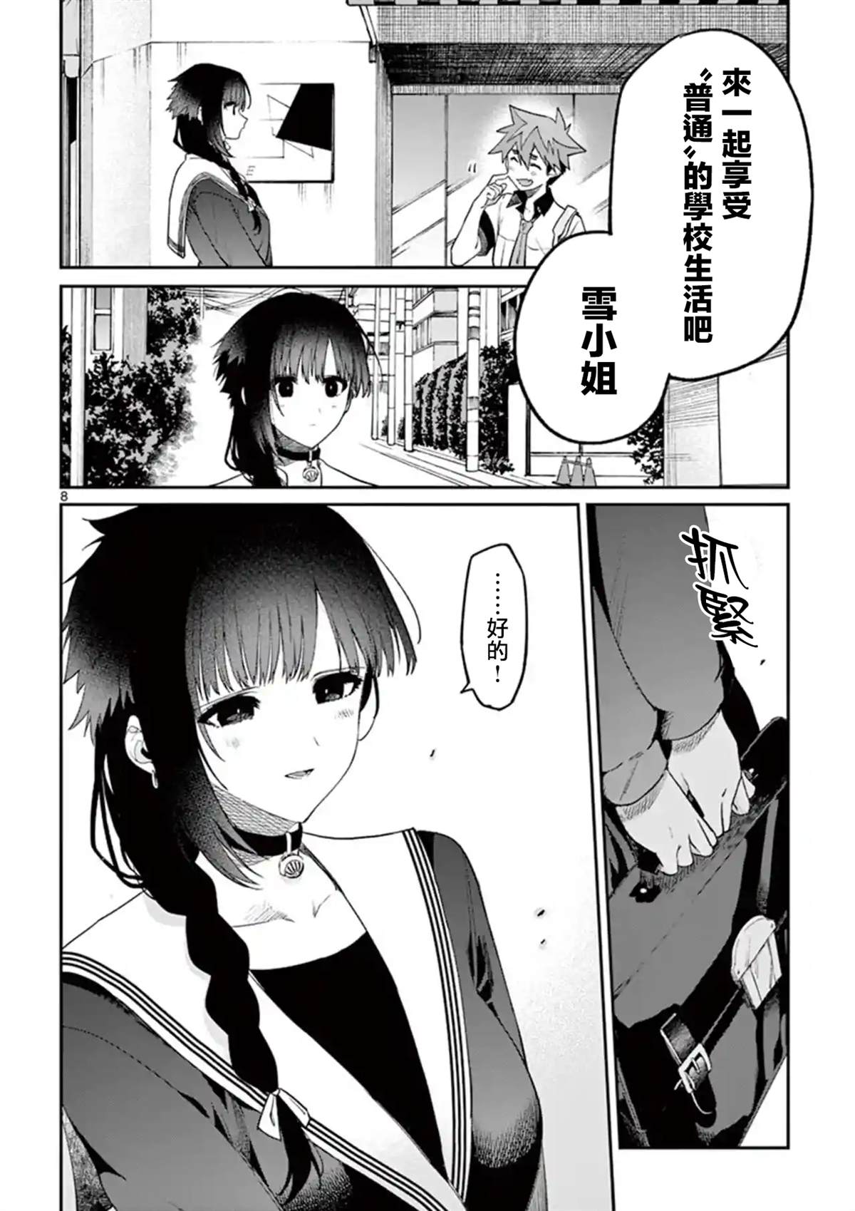 暗杀女仆冥土酱漫画,第8话3图