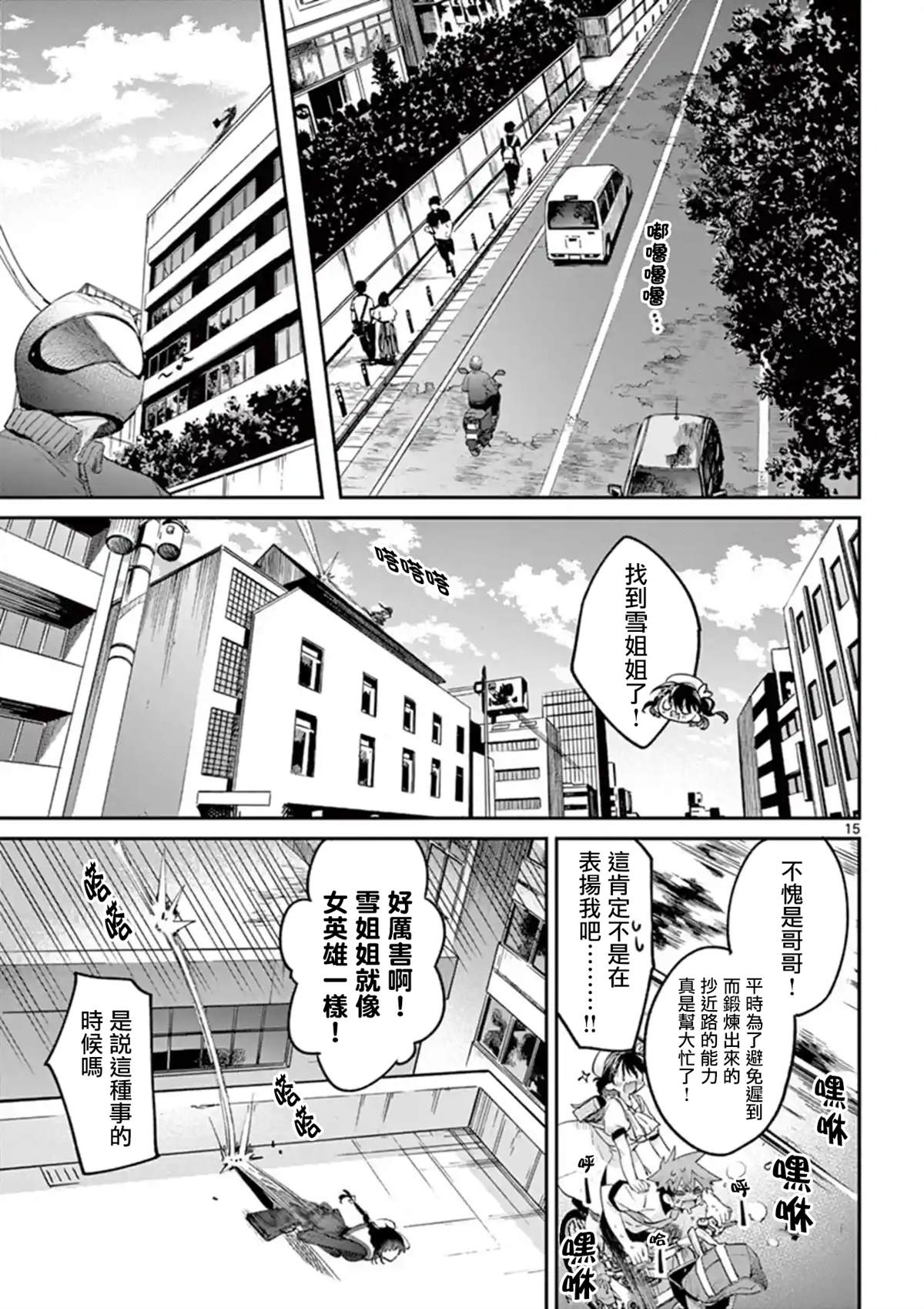 暗杀女仆冥土酱漫画,第8话5图