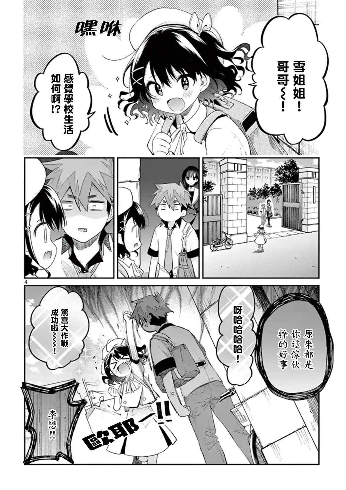 暗杀女仆冥土酱漫画,第8话4图