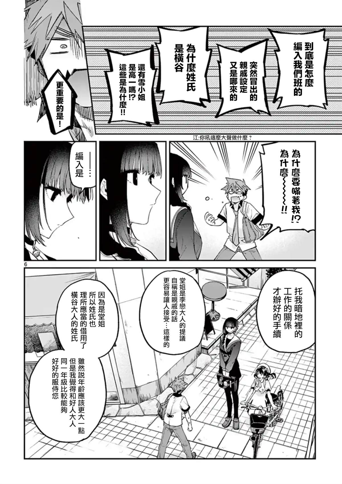 暗杀女仆冥土酱漫画,第8话1图