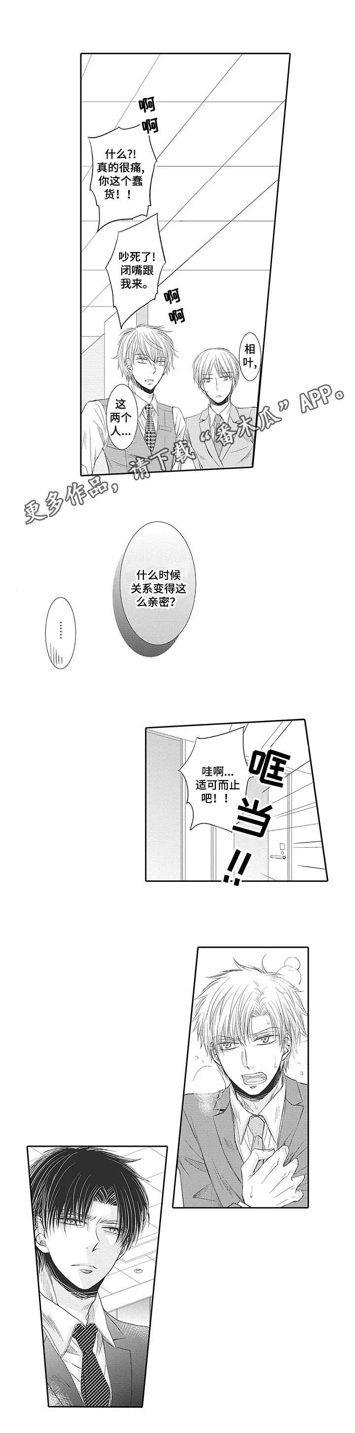 安部长的目标漫画,第7章：开诚布公3图