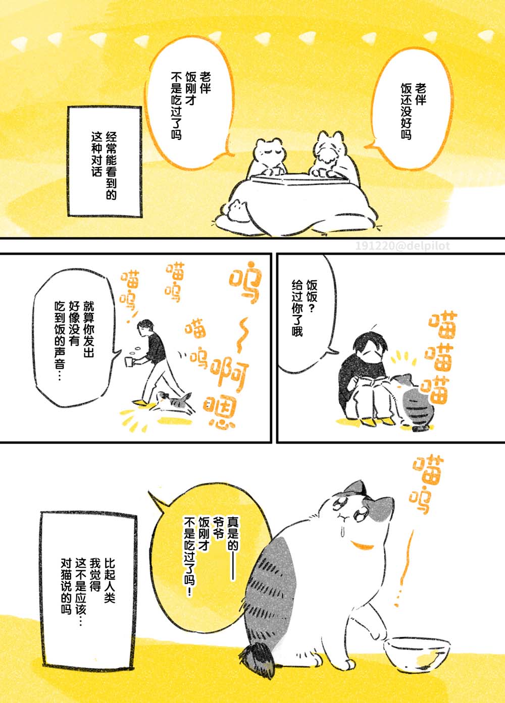 和猫在一起生活的日记漫画,第3话2图