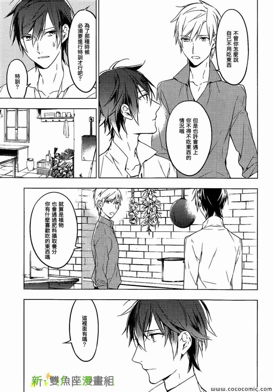 育种者graineliers漫画,第6话4图