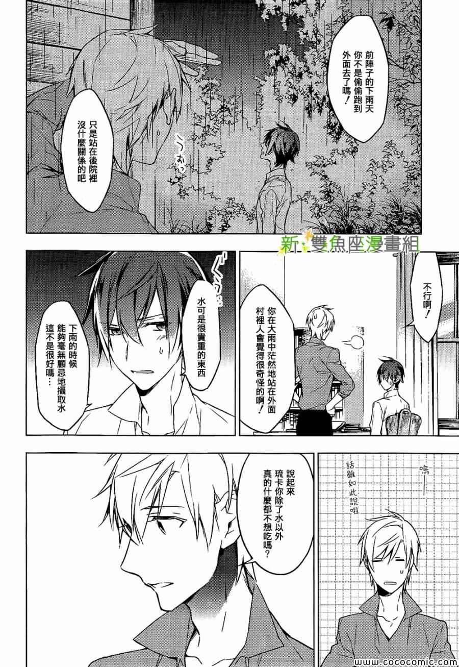 育种者graineliers漫画,第6话3图