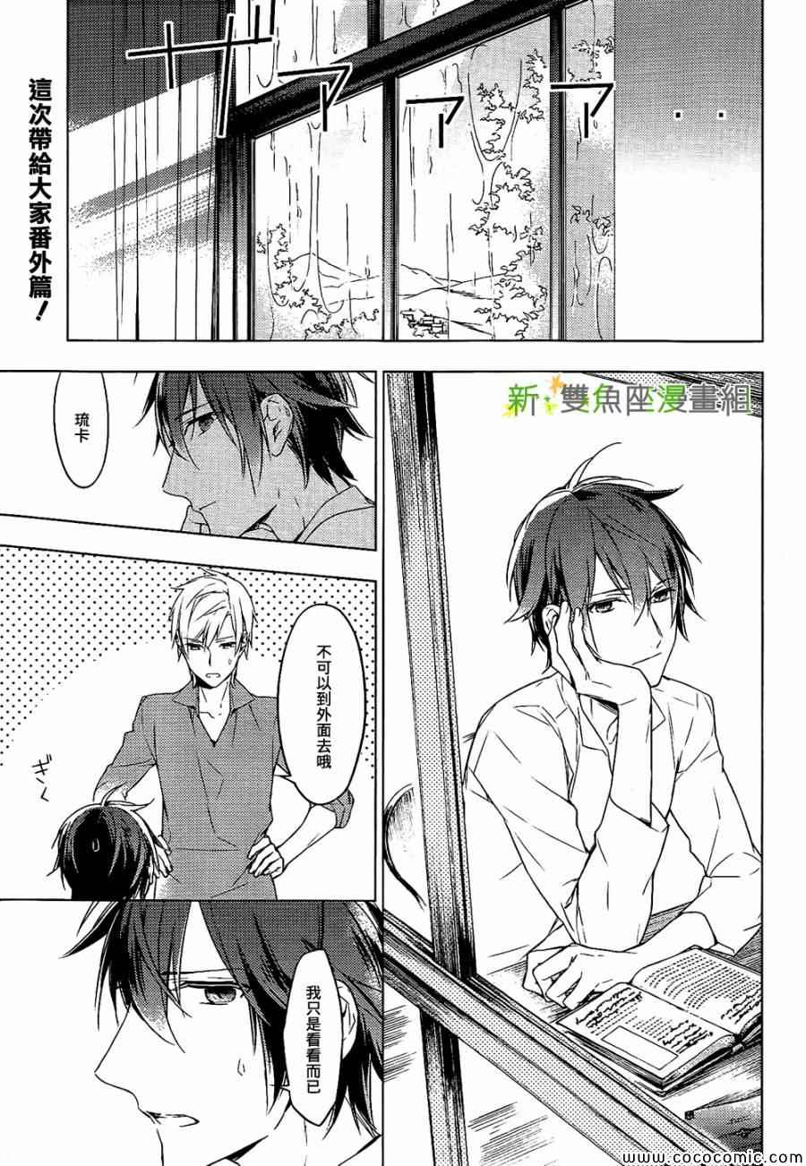 育种者graineliers漫画,第6话2图