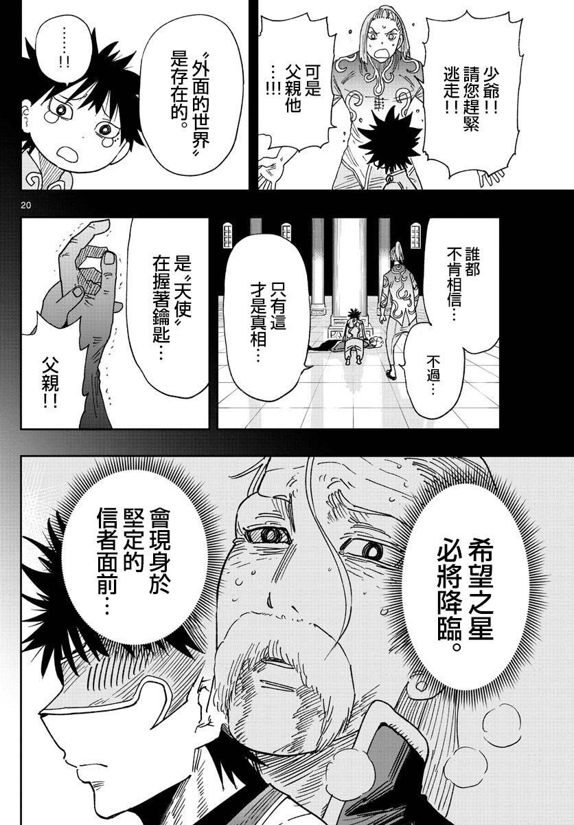 GOLDEN SPIRAL漫画,第1话镭钵之国3图