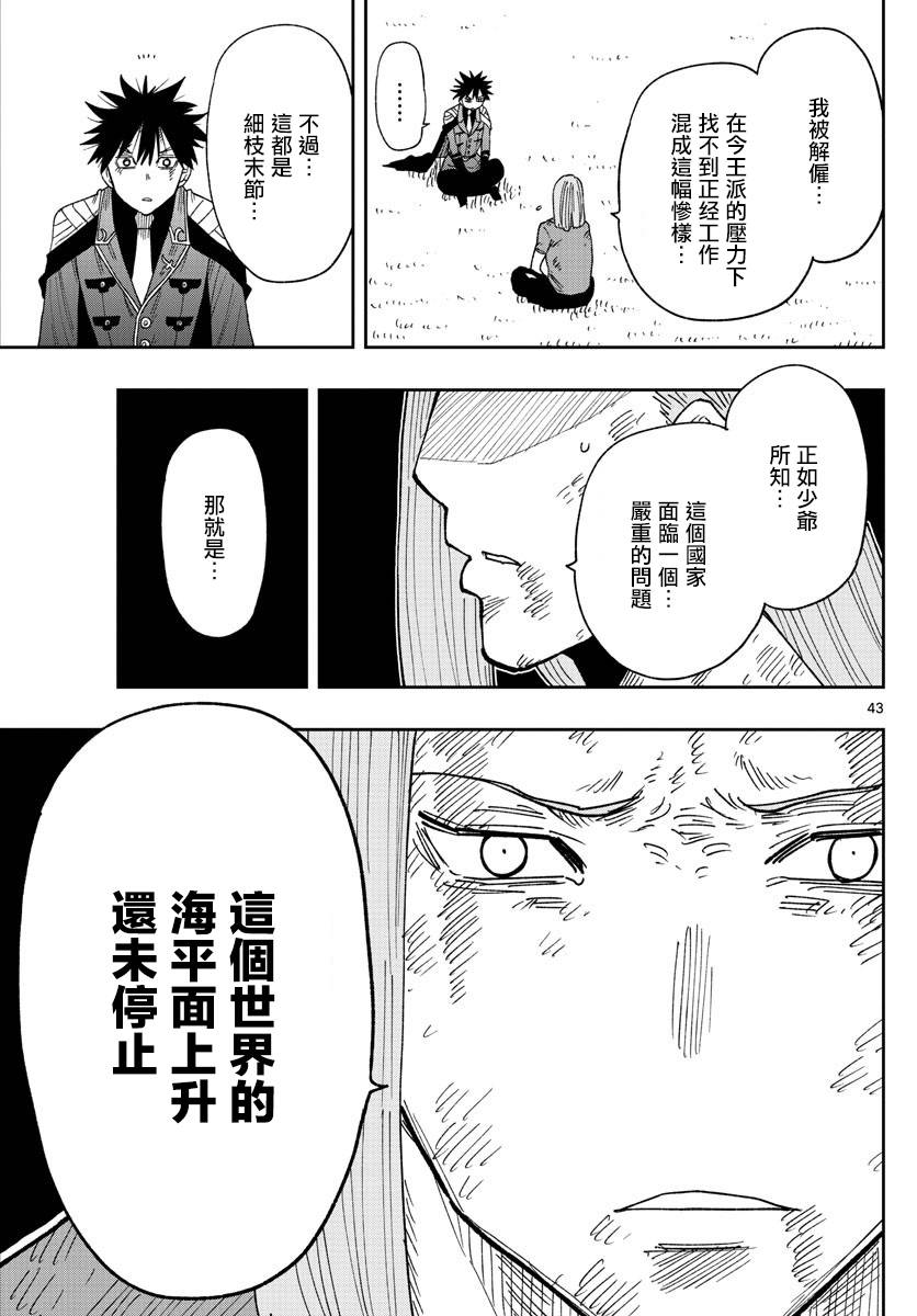 GOLDEN SPIRAL漫画,第1话镭钵之国1图