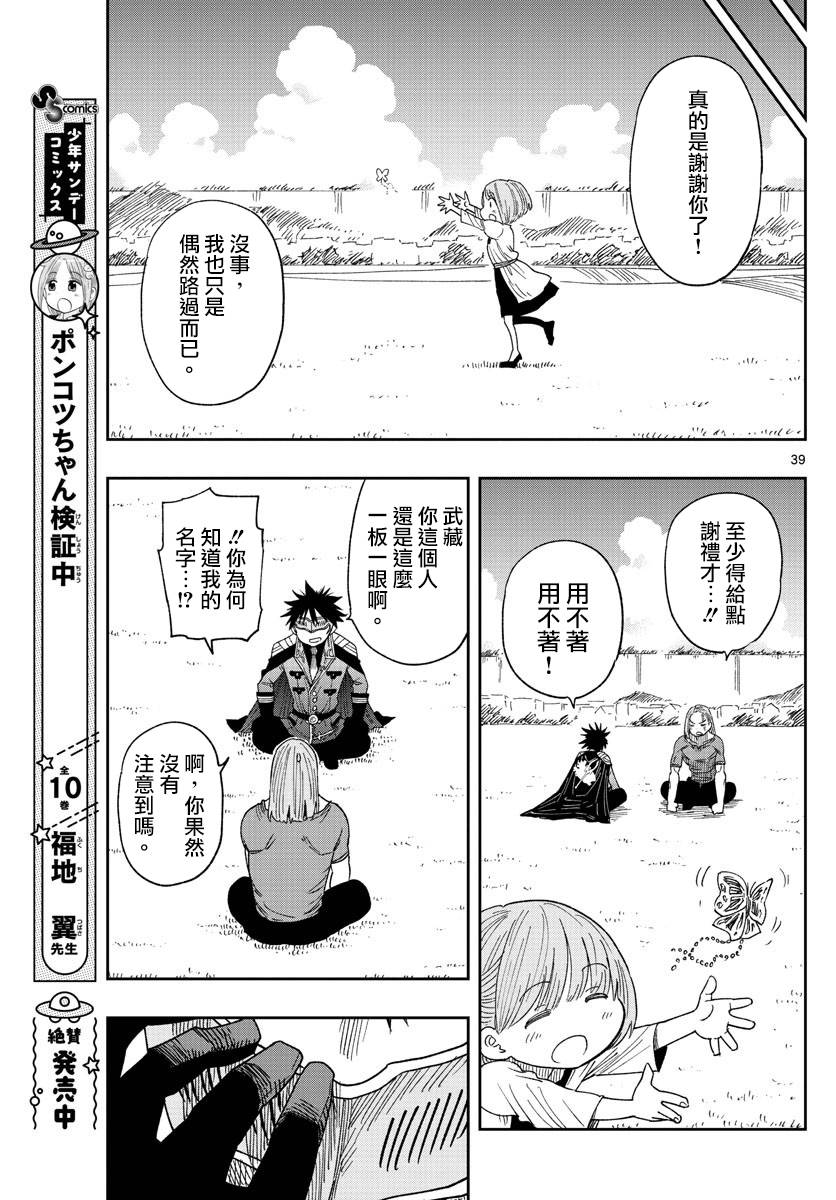 GOLDEN SPIRAL漫画,第1话镭钵之国2图