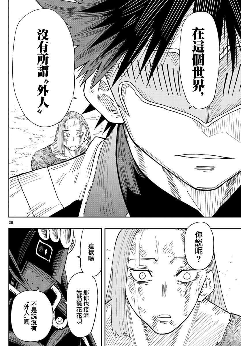 GOLDEN SPIRAL漫画,第1话镭钵之国1图