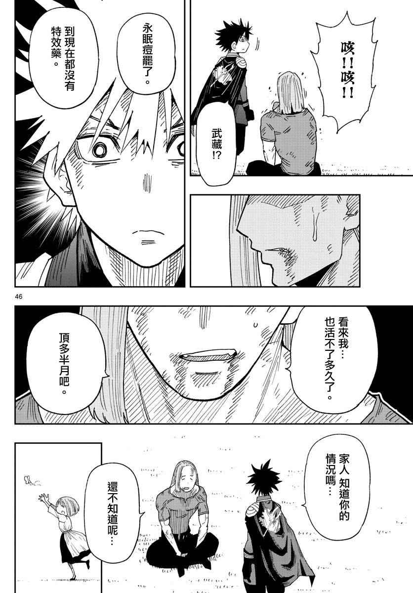 GOLDEN SPIRAL漫画,第1话镭钵之国4图