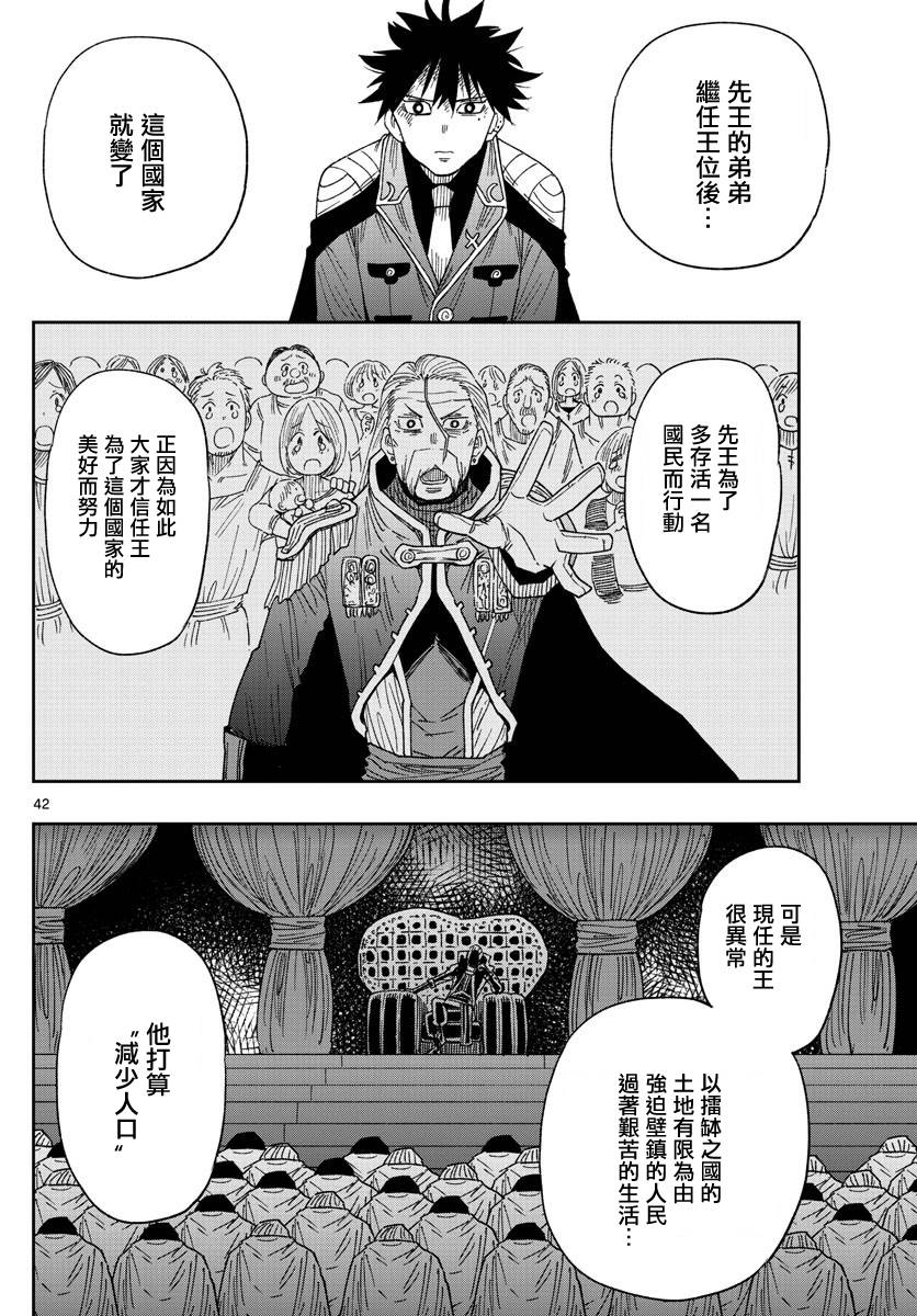 GOLDEN SPIRAL漫画,第1话镭钵之国5图