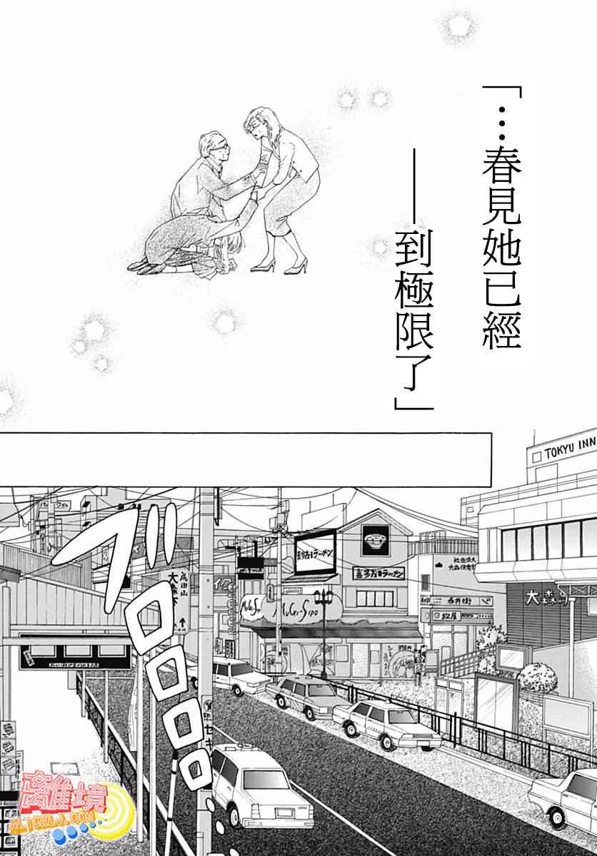 初次恋爱那一天所读的故事漫画,第9话4图