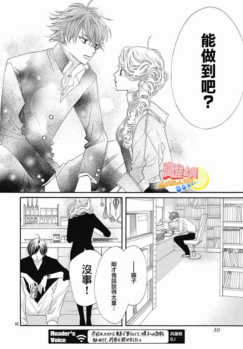 初次恋爱那一天所读的故事漫画,第9话4图