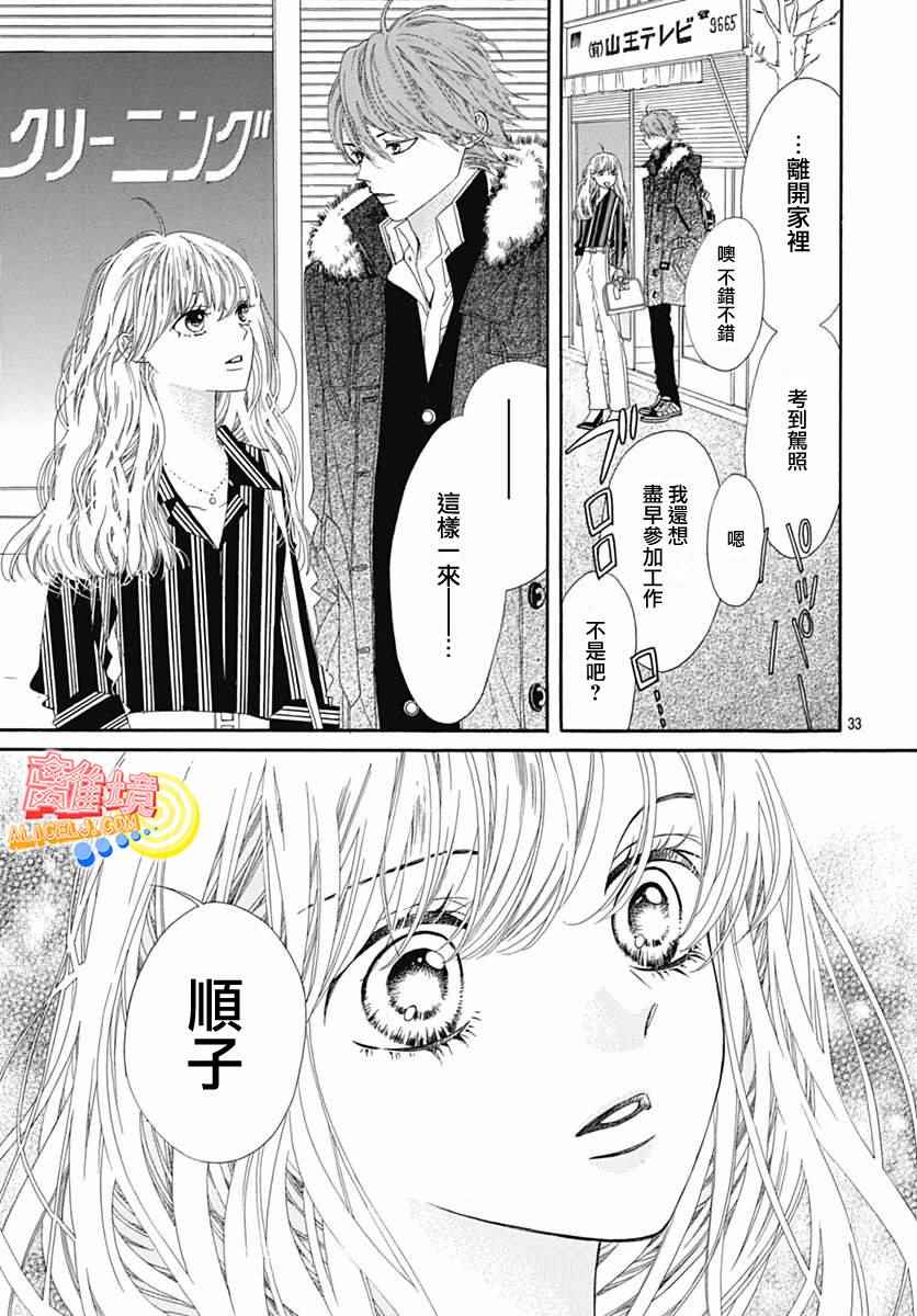 初次恋爱那一天所读的故事漫画,第9话1图