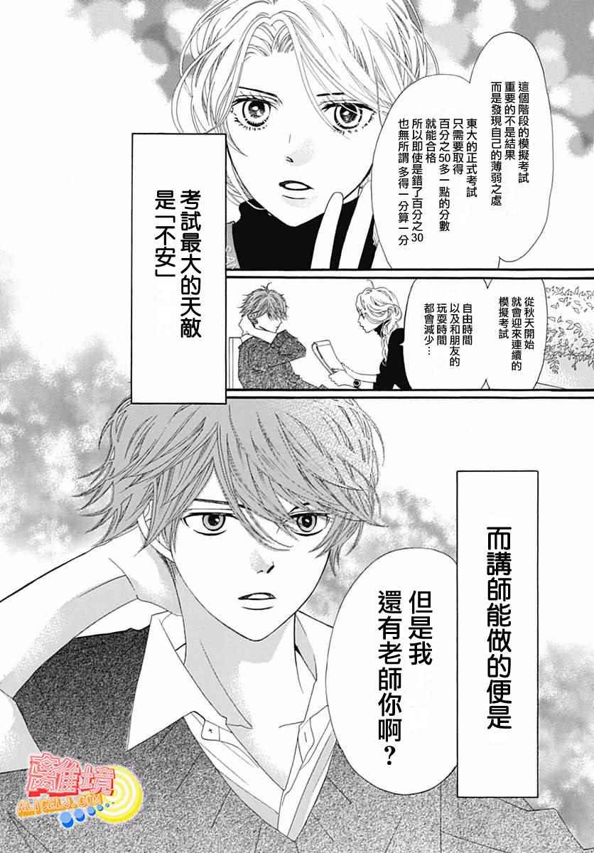 初次恋爱那一天所读的故事漫画,第9话1图