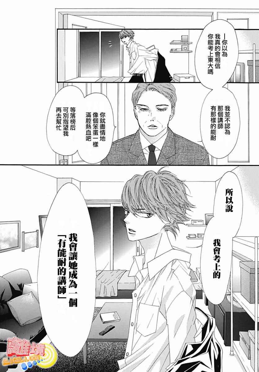 初次恋爱那一天所读的故事漫画,第9话2图