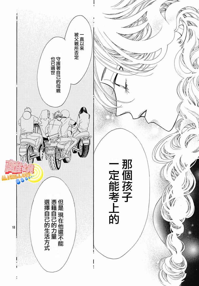 初次恋爱那一天所读的故事漫画,第9话1图