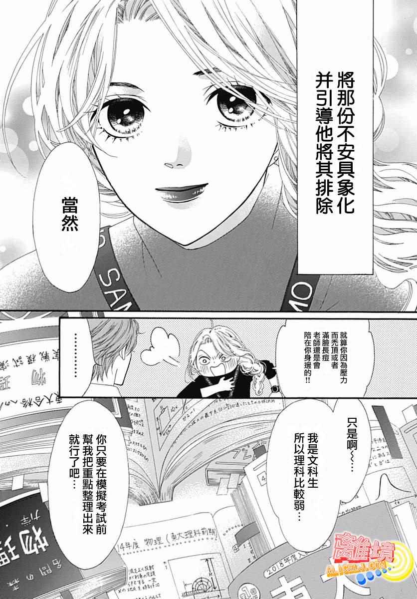 初次恋爱那一天所读的故事漫画,第9话2图