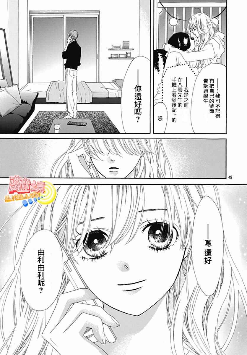 初次恋爱那一天所读的故事漫画,第9话1图