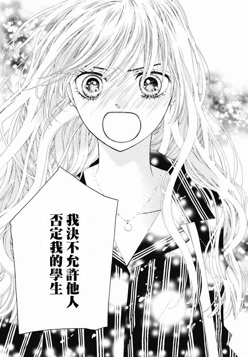 初次恋爱那一天所读的故事漫画,第9话2图