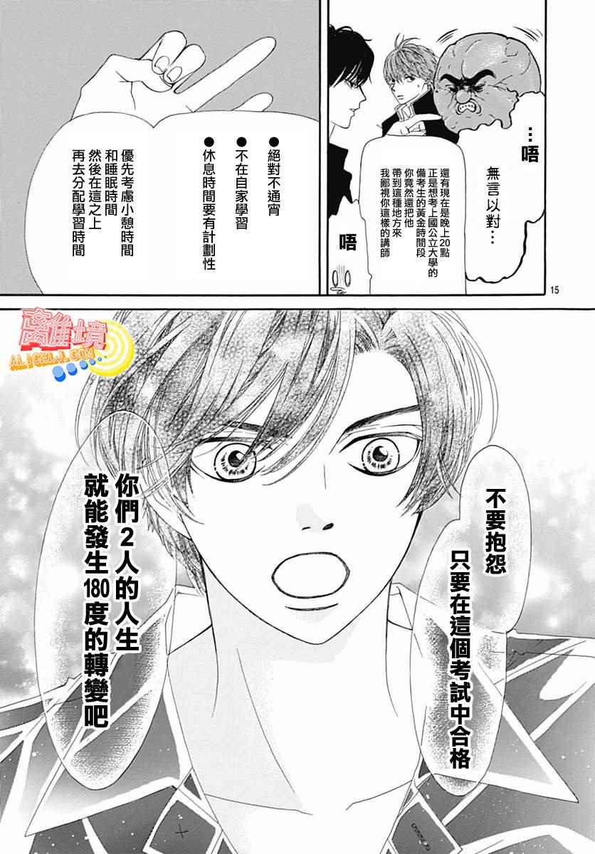 初次恋爱那一天所读的故事漫画,第9话3图