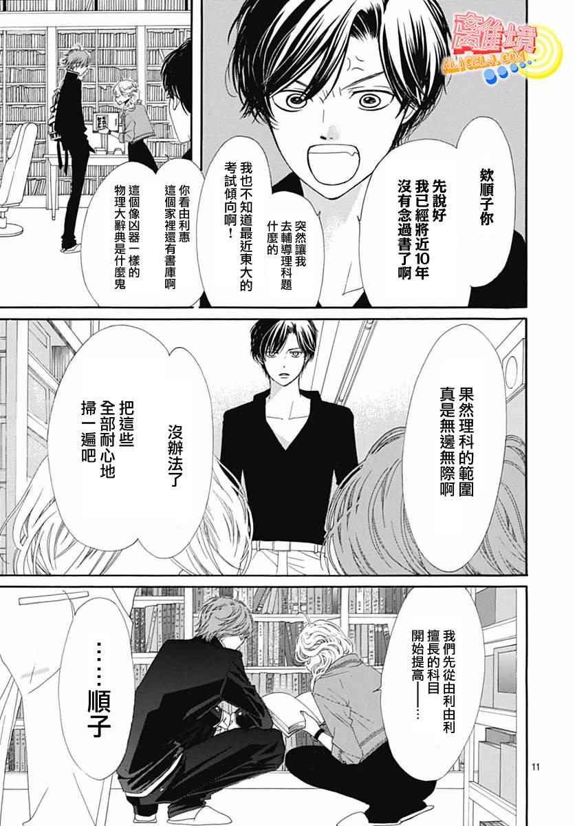 初次恋爱那一天所读的故事漫画,第9话4图