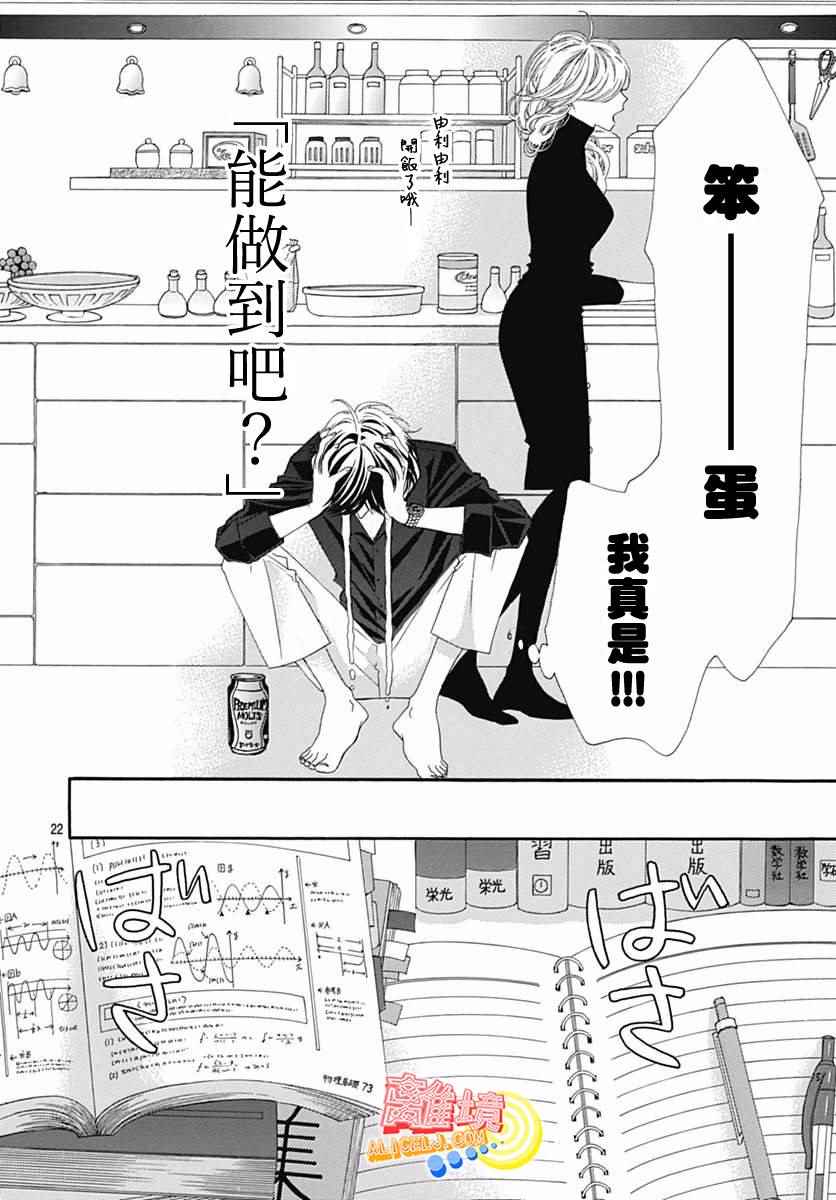 初次恋爱那一天所读的故事漫画,第9话5图